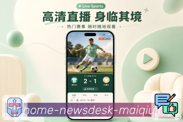 <strong>买球站</strong>临场变化栏目预览