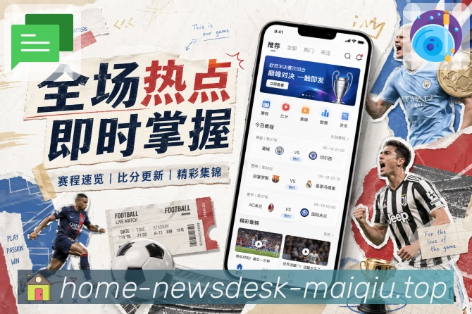 足球联赛资讯配图